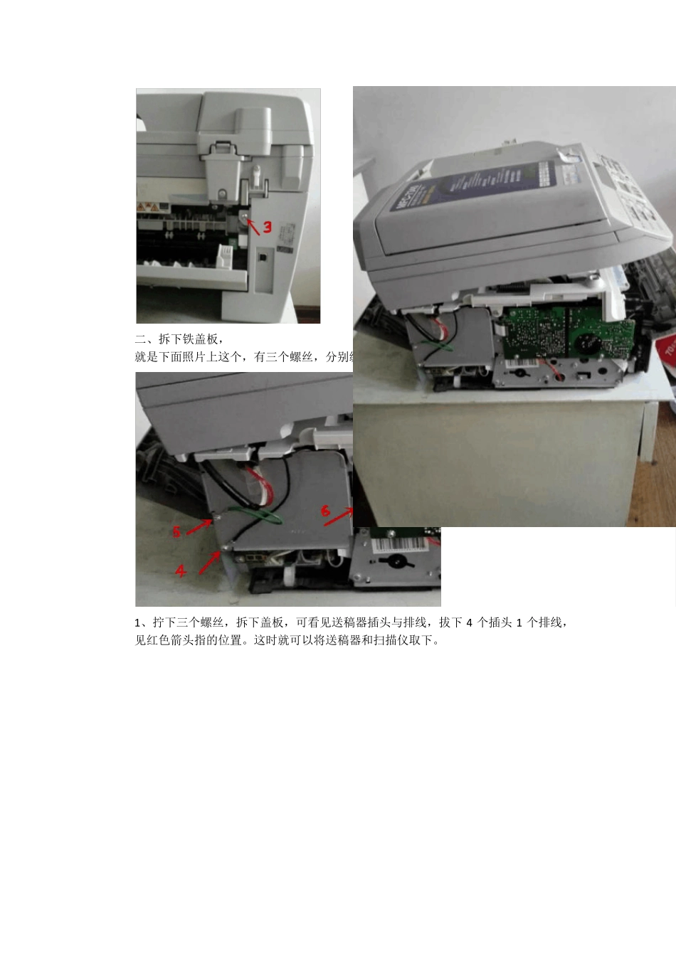 MFC7340激光一体机激光组件与激光器拆解清洁维修步骤拆机图解_第3页