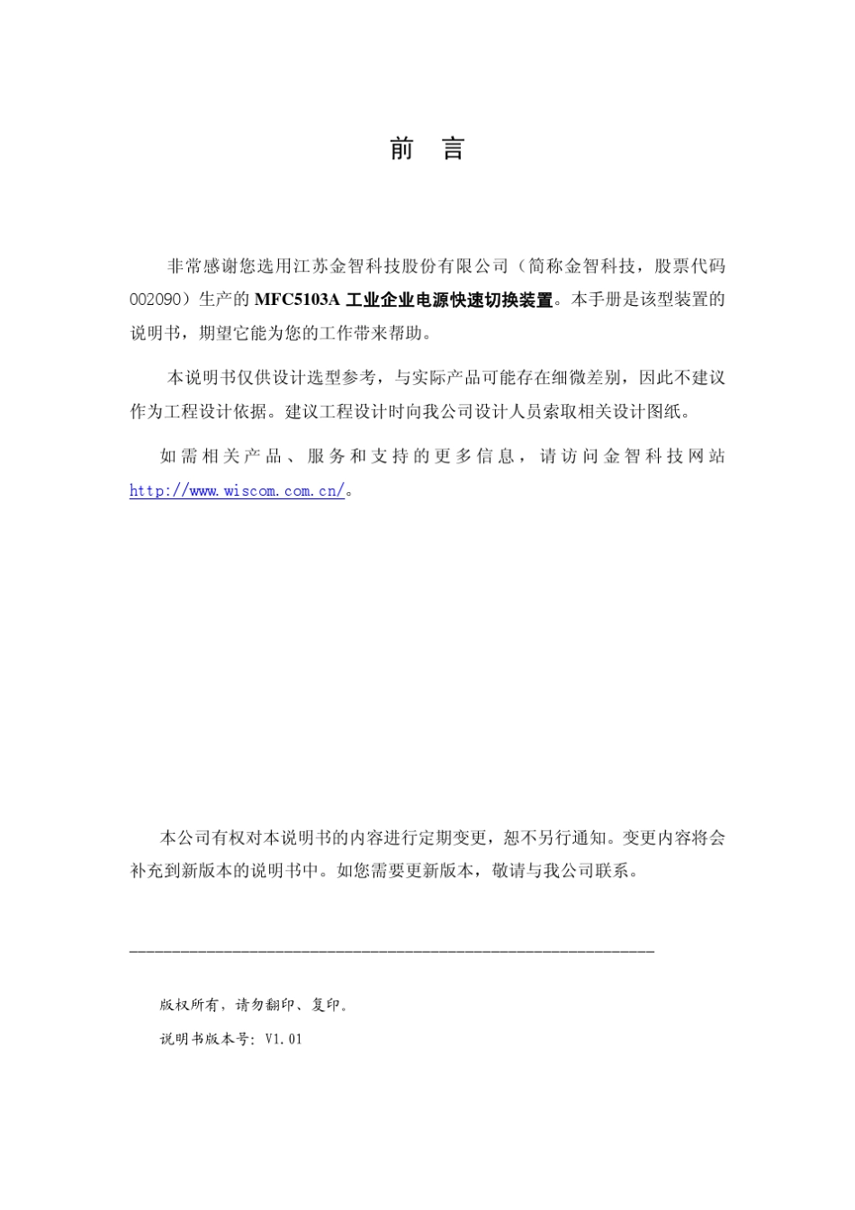 MFC5103A工业企业电源快速切换装置说明书_第2页