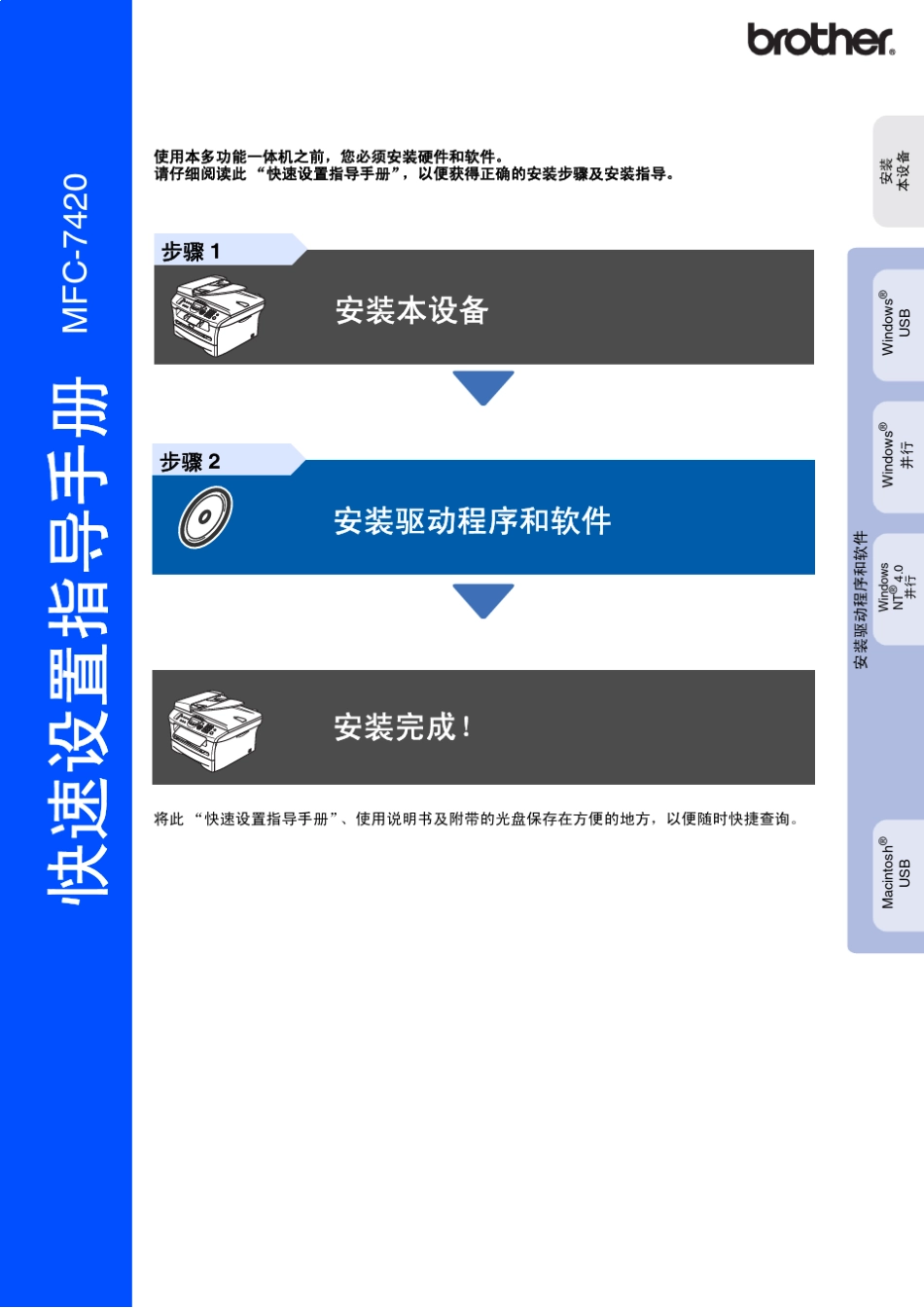 mfc7420激光打印一体机使用说明_第1页