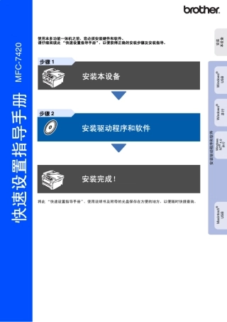 mfc7420激光打印一体机使用说明