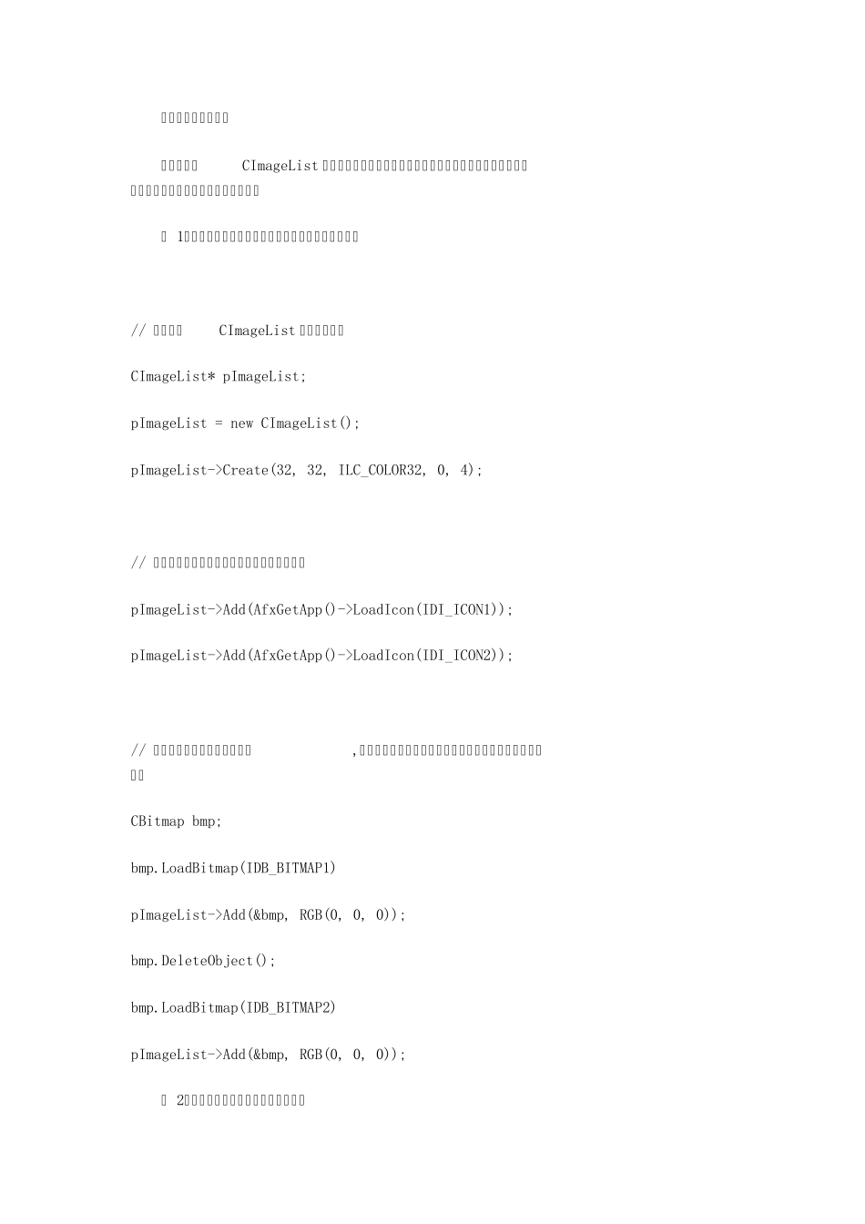 MFCCImageList详解_第2页