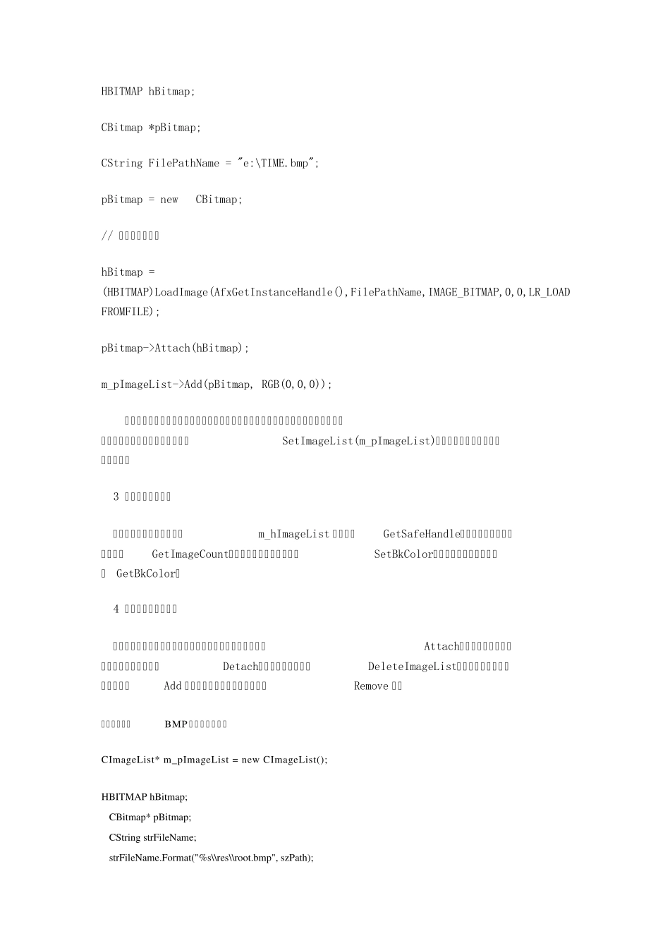 MFCCImageList详解_第3页