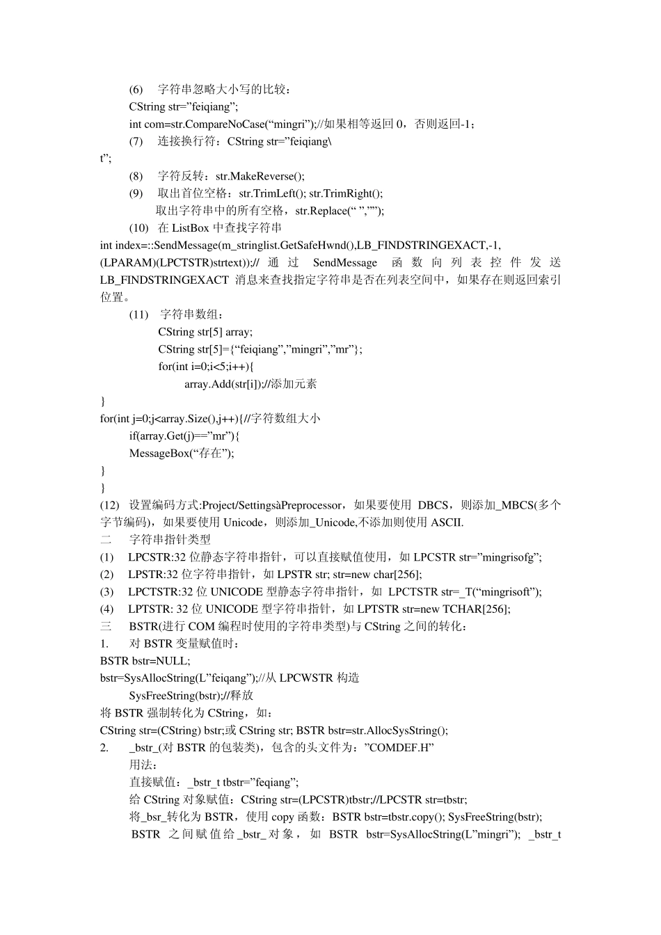 MFCCString用法小结_第3页