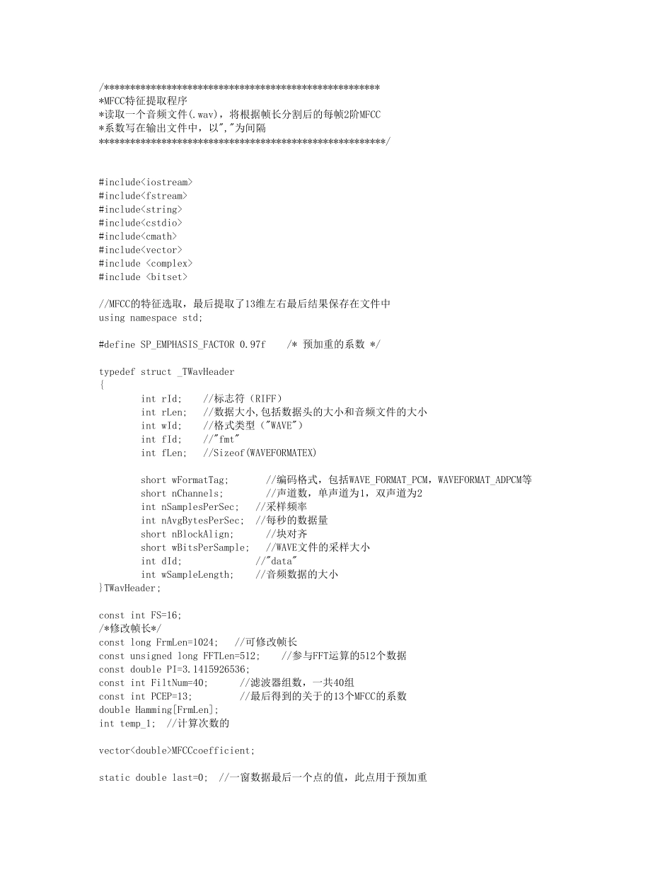 MFCC特征提取(可用程序)_第1页