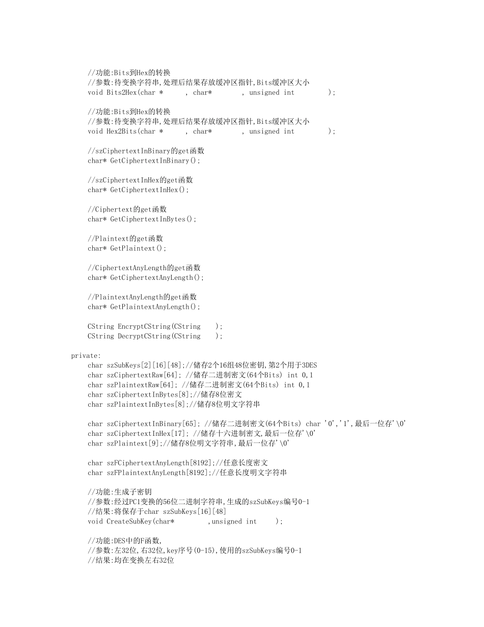 mfcdes加密解密_第2页