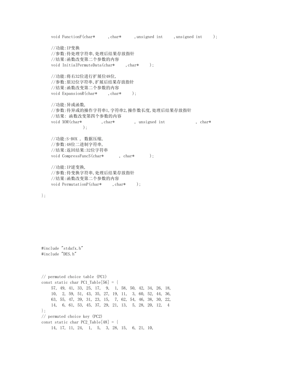 mfcdes加密解密_第3页