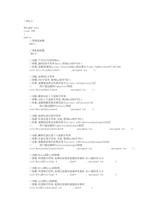 mfcdes加密解密