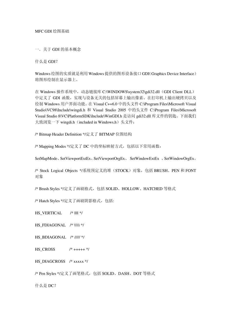 MFCGDI绘图基础_第1页