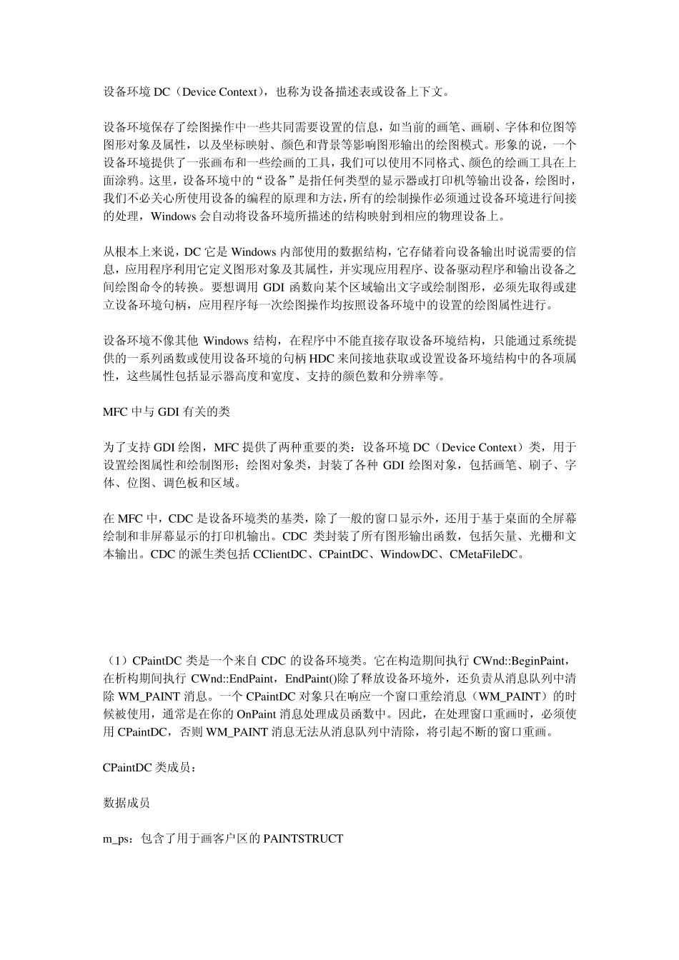 MFCGDI绘图基础_第2页