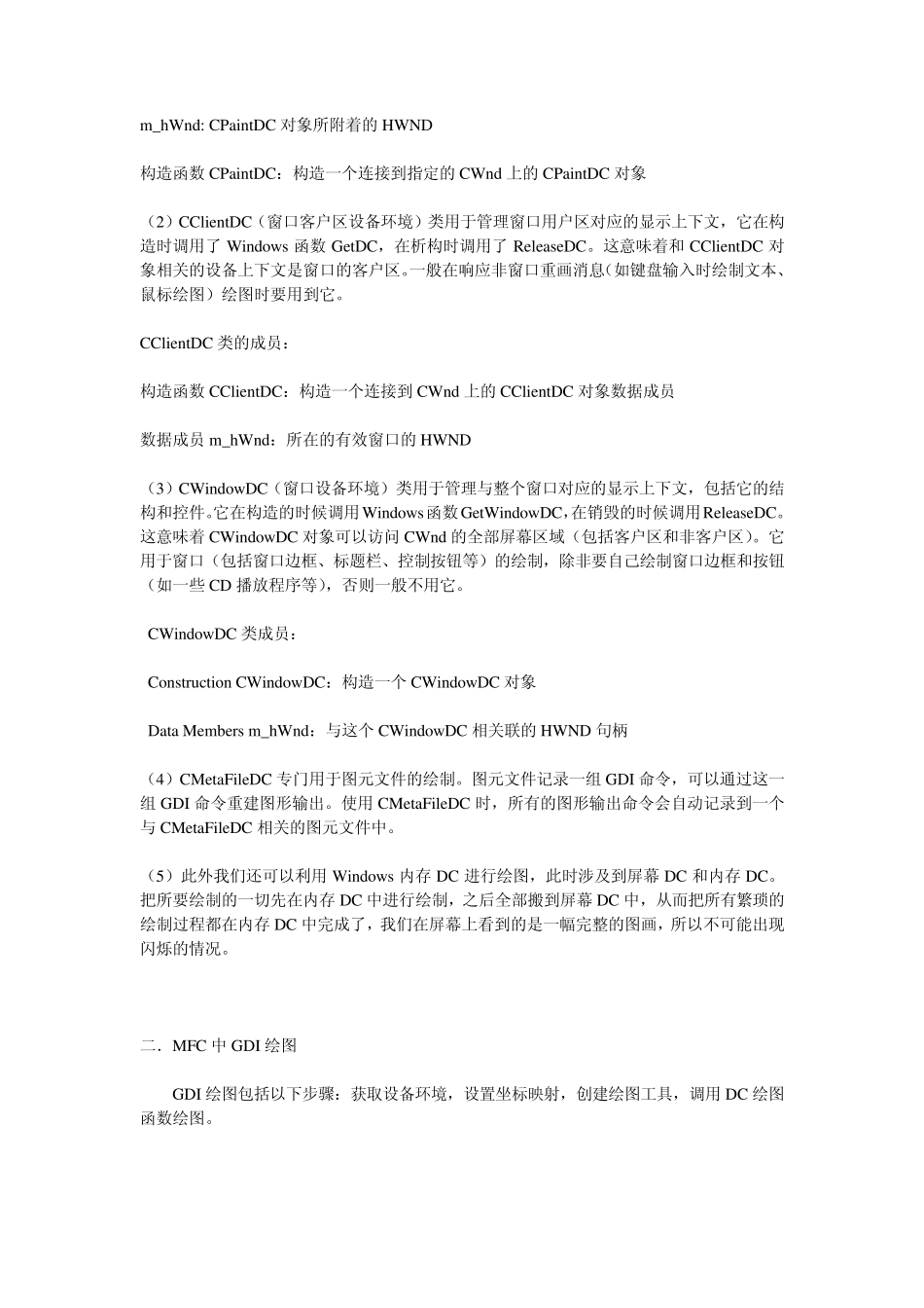 MFCGDI绘图基础_第3页