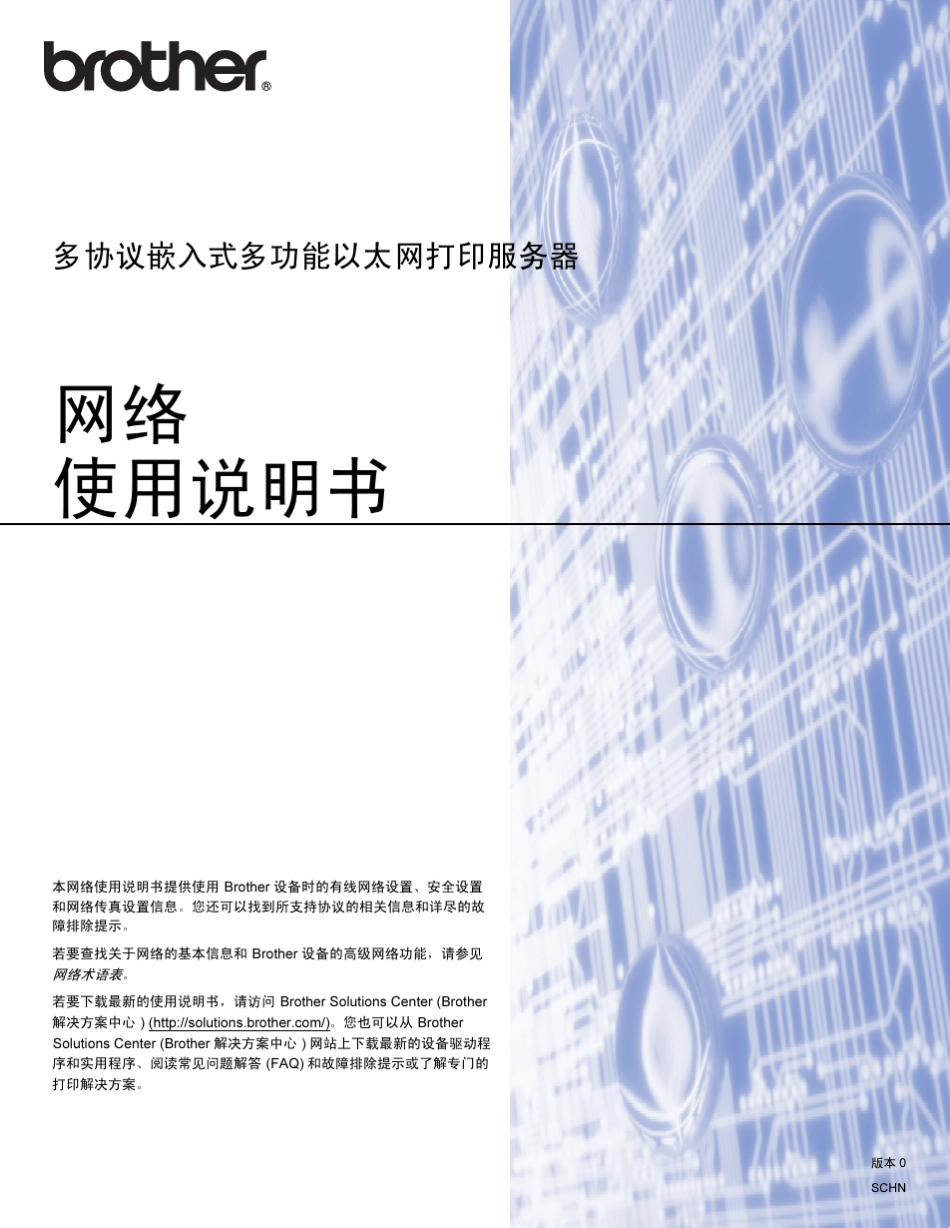 mfc7860网络使用说明书_第1页