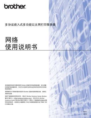 mfc7860网络使用说明书