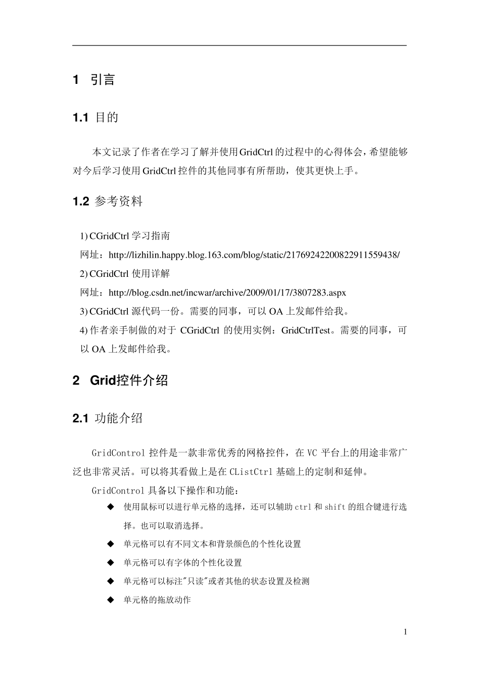 MFCGridCtrl控件_使用心得_第3页