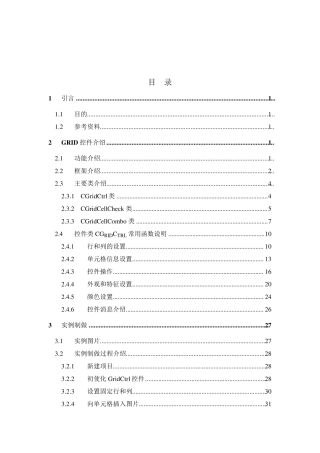 MFCGridCtrl控件_使用心得