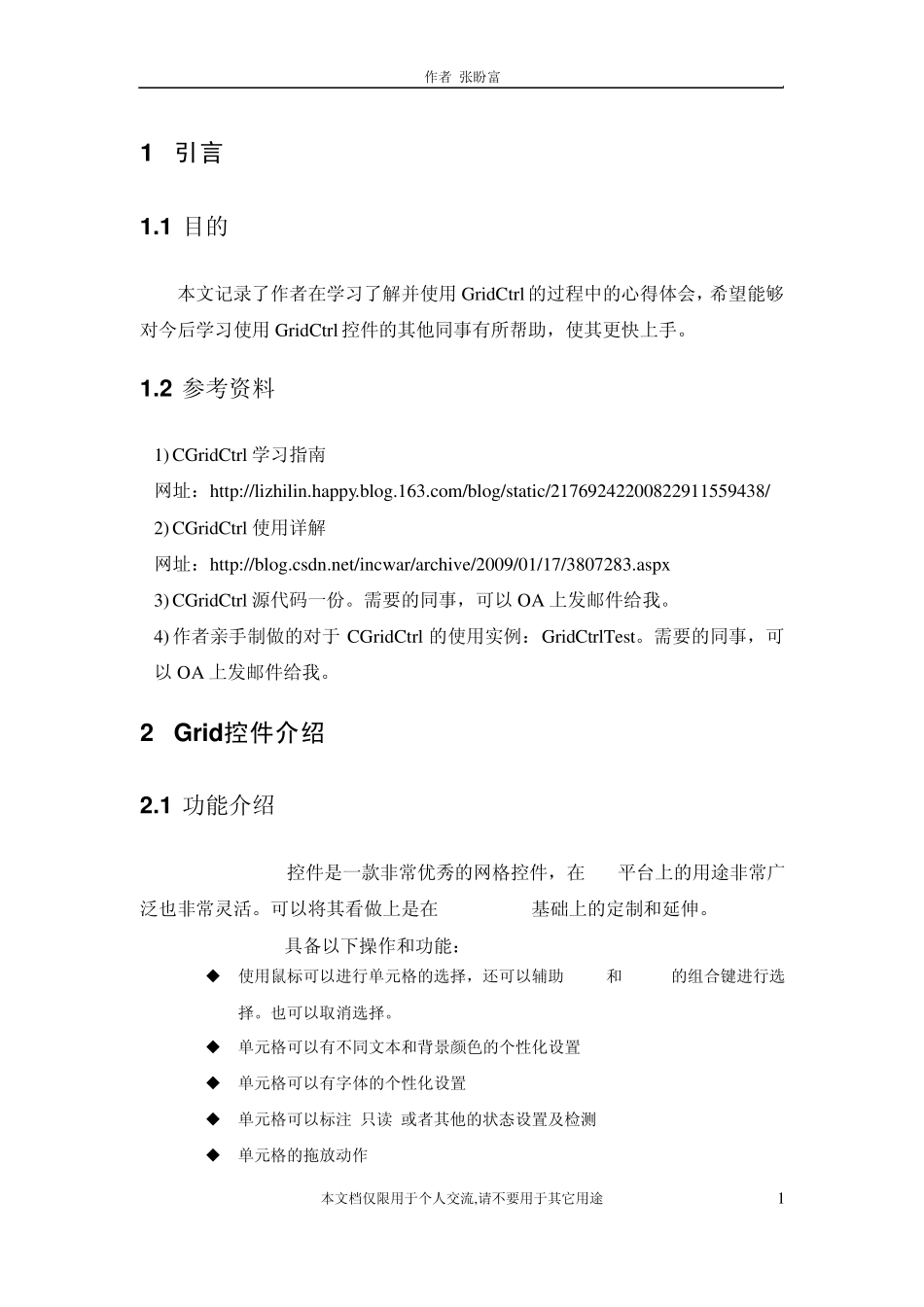 MFCGridCtrl控件_使用说明_第3页