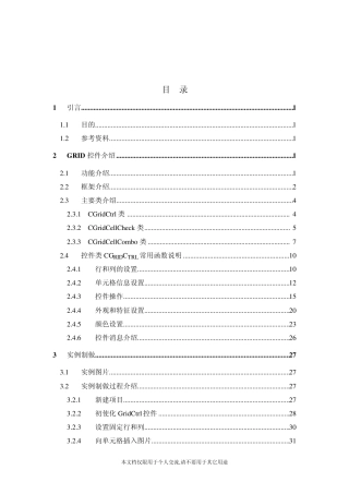 MFCGridCtrl控件_使用说明
