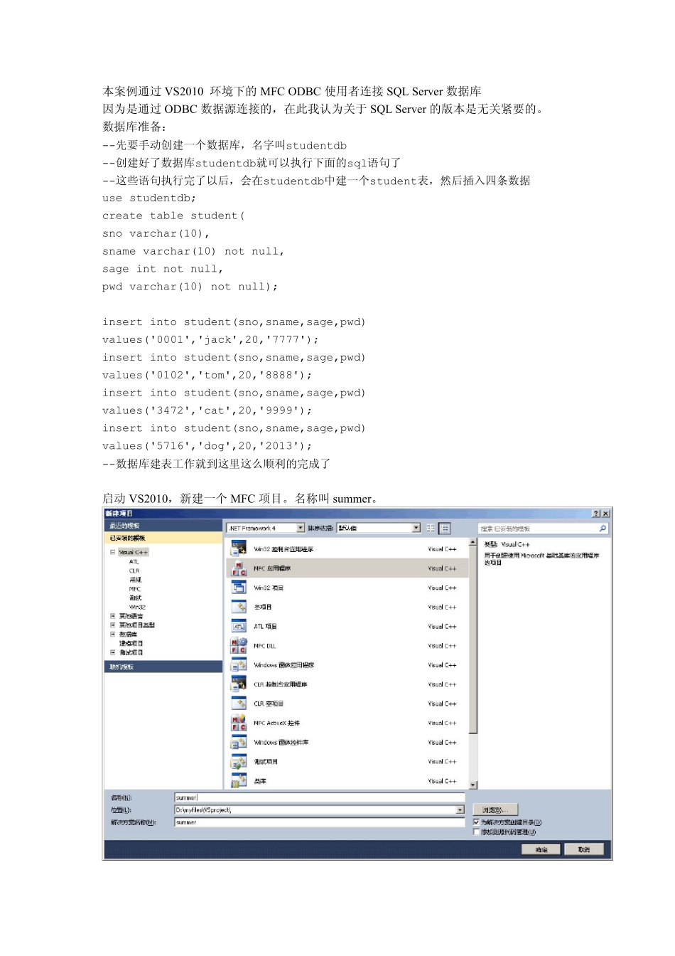 MFCODBC连接数据库_第1页