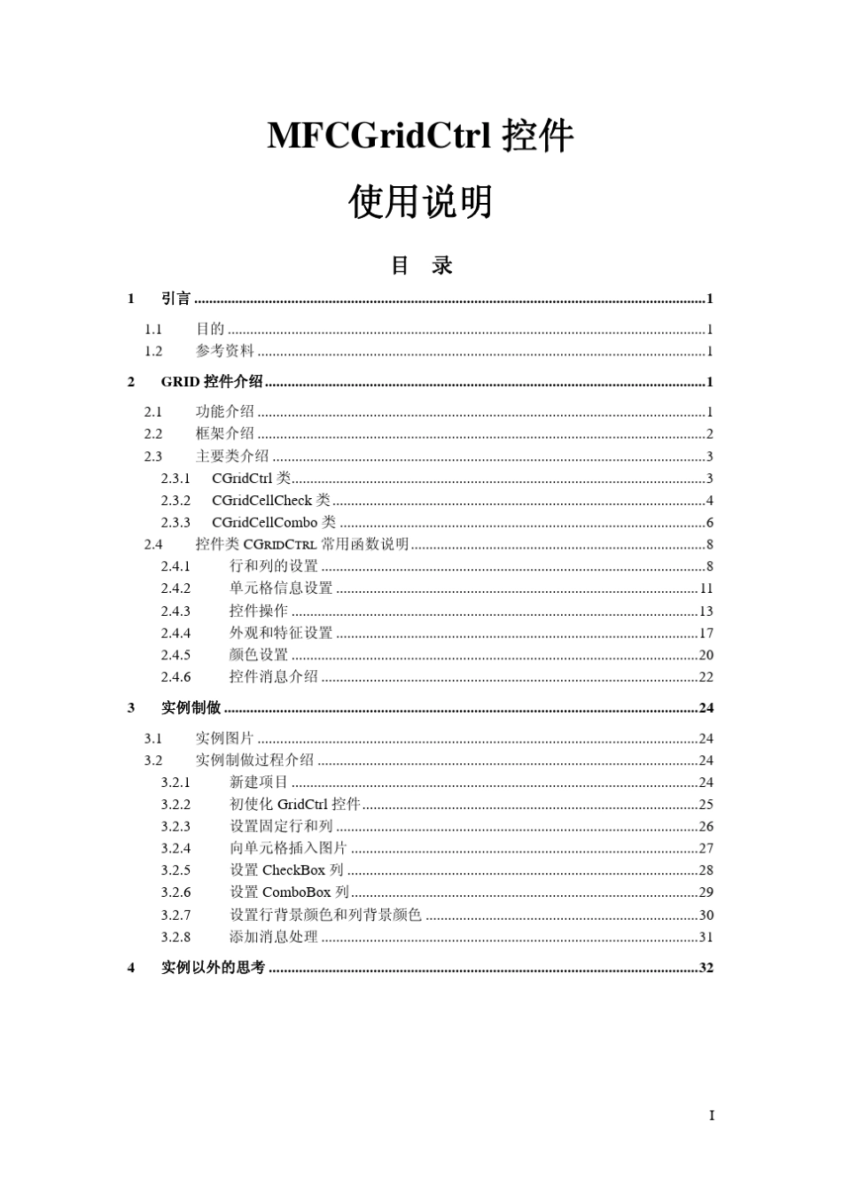 MFCGridCtrl控件_使用说明(中英文)_第1页