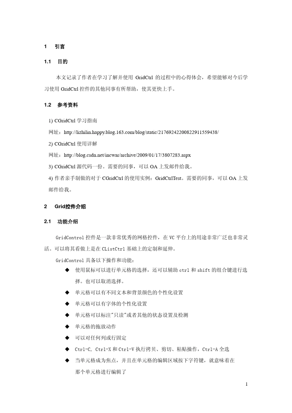 MFCGridCtrl控件_使用说明(中英文)_第2页