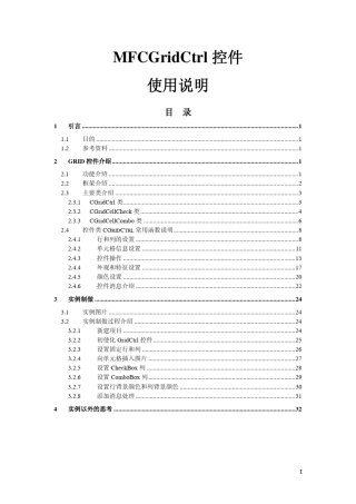 MFCGridCtrl控件_使用说明(中英文)