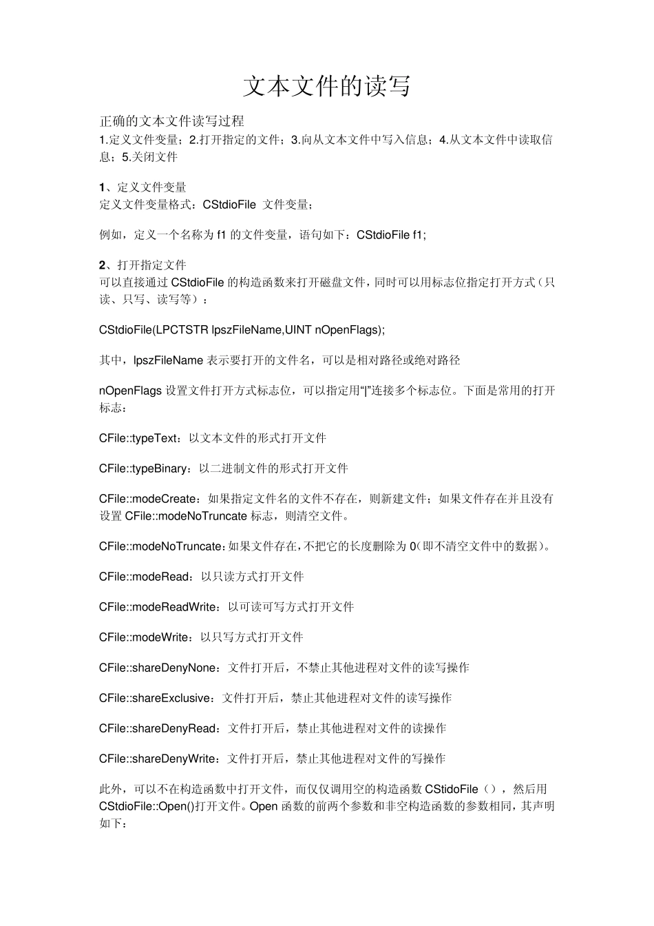 MFCtxt文件读写_第1页