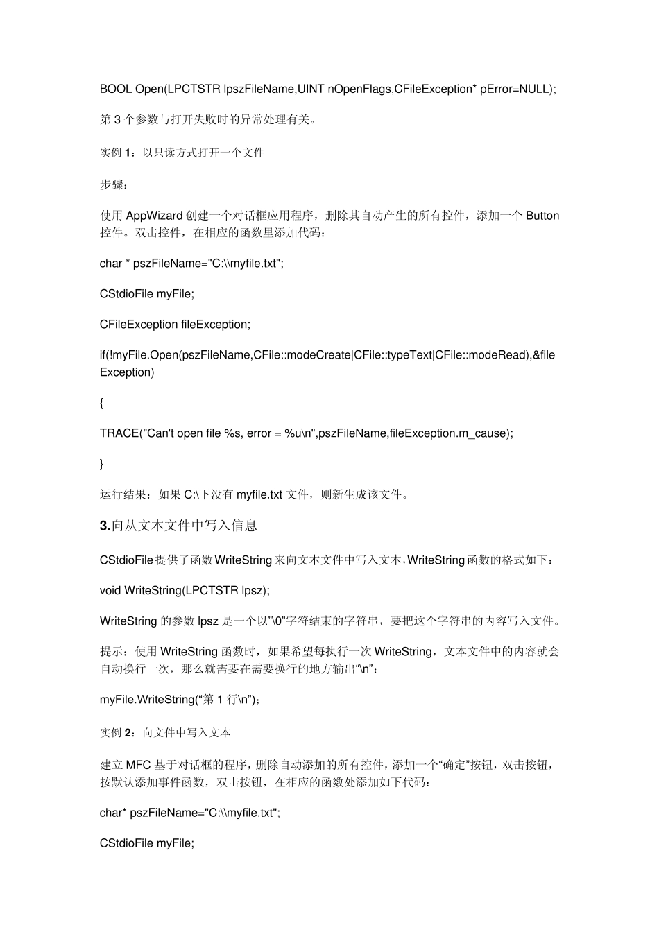 MFCtxt文件读写_第2页