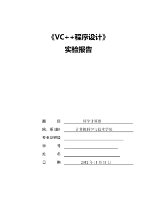 MFC下的科学计算器