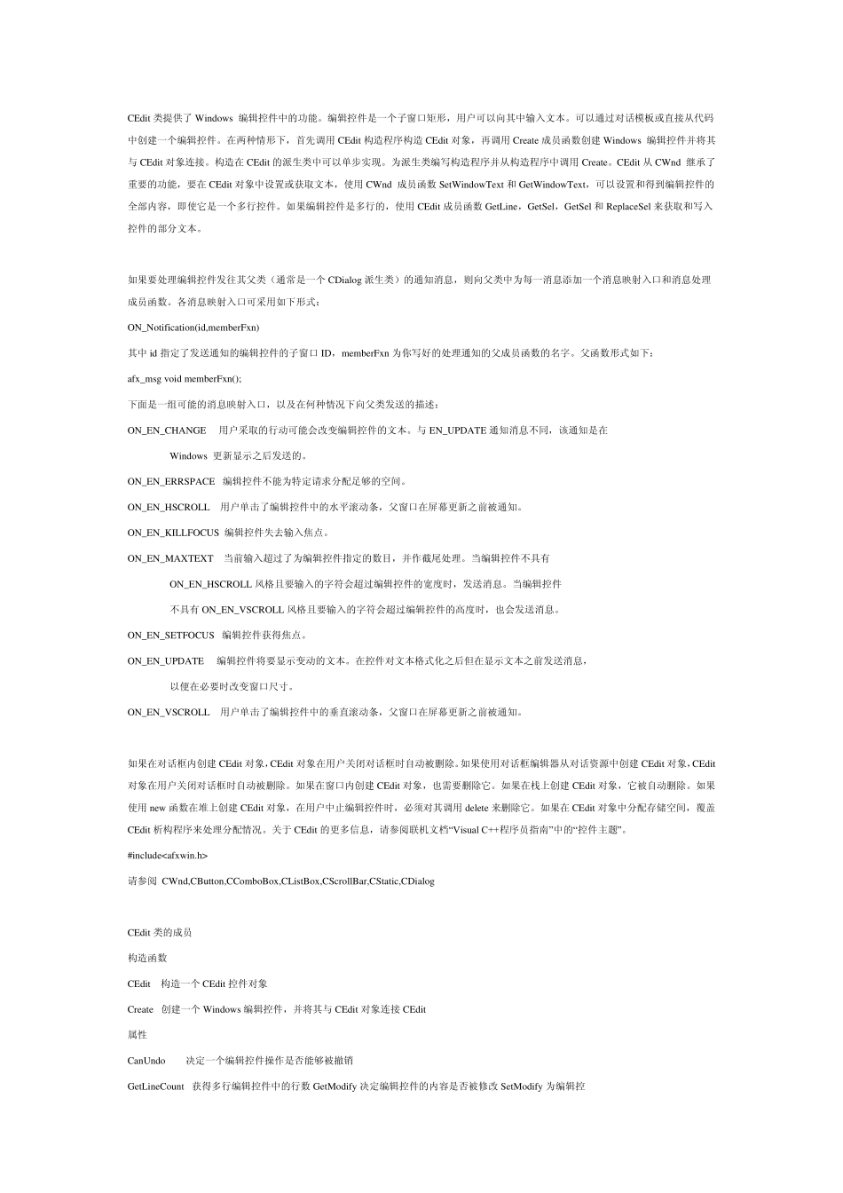 MFC中CEdit类使用方法小结_第1页