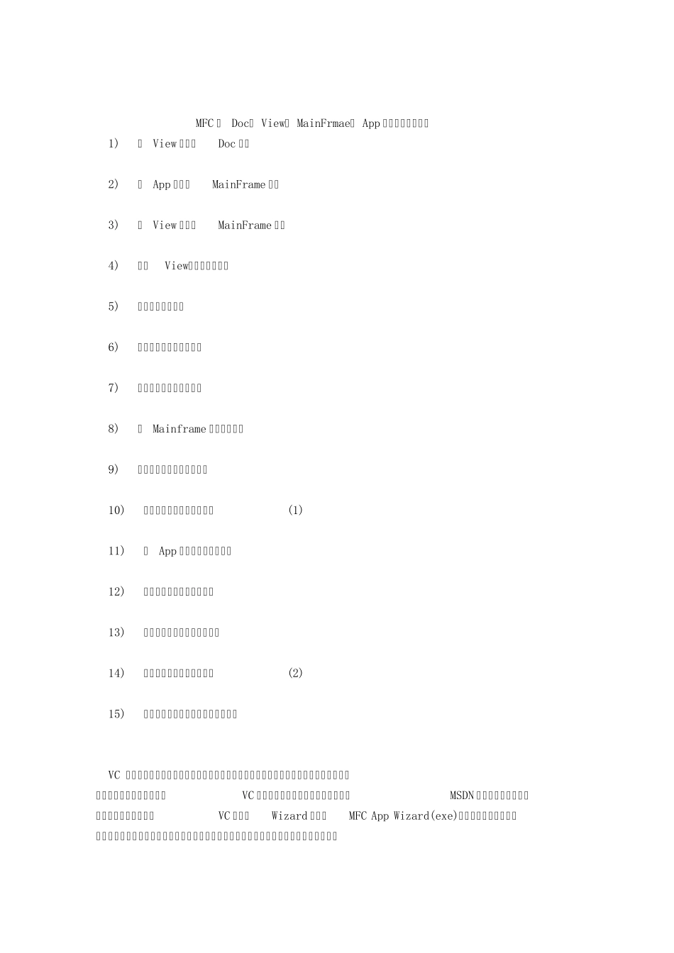 MFC中Doc、View、MainFrmae、App各指针的互相获取_第1页