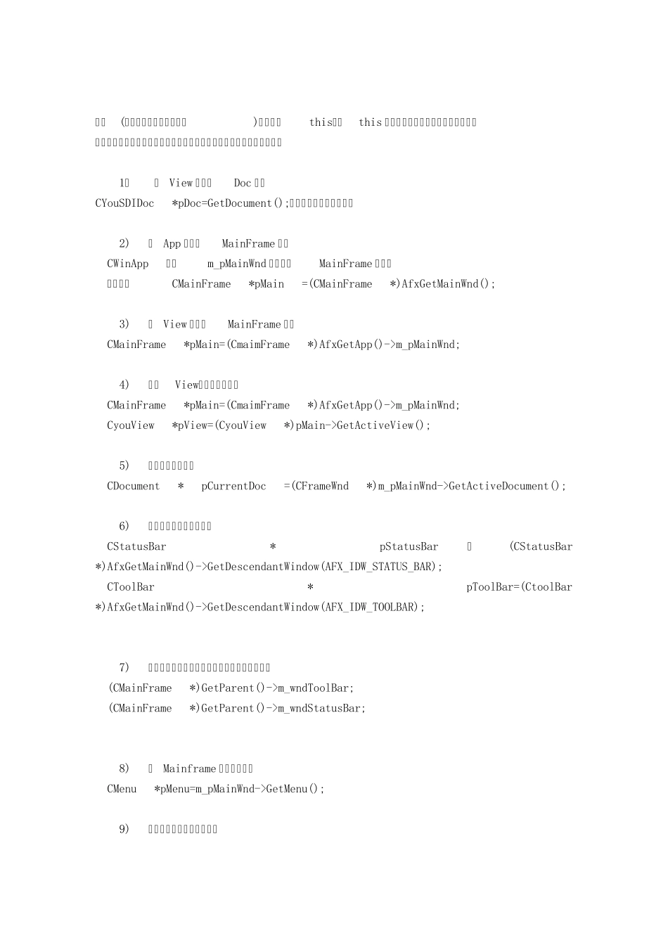 MFC中Doc、View、MainFrmae、App各指针的互相获取_第2页