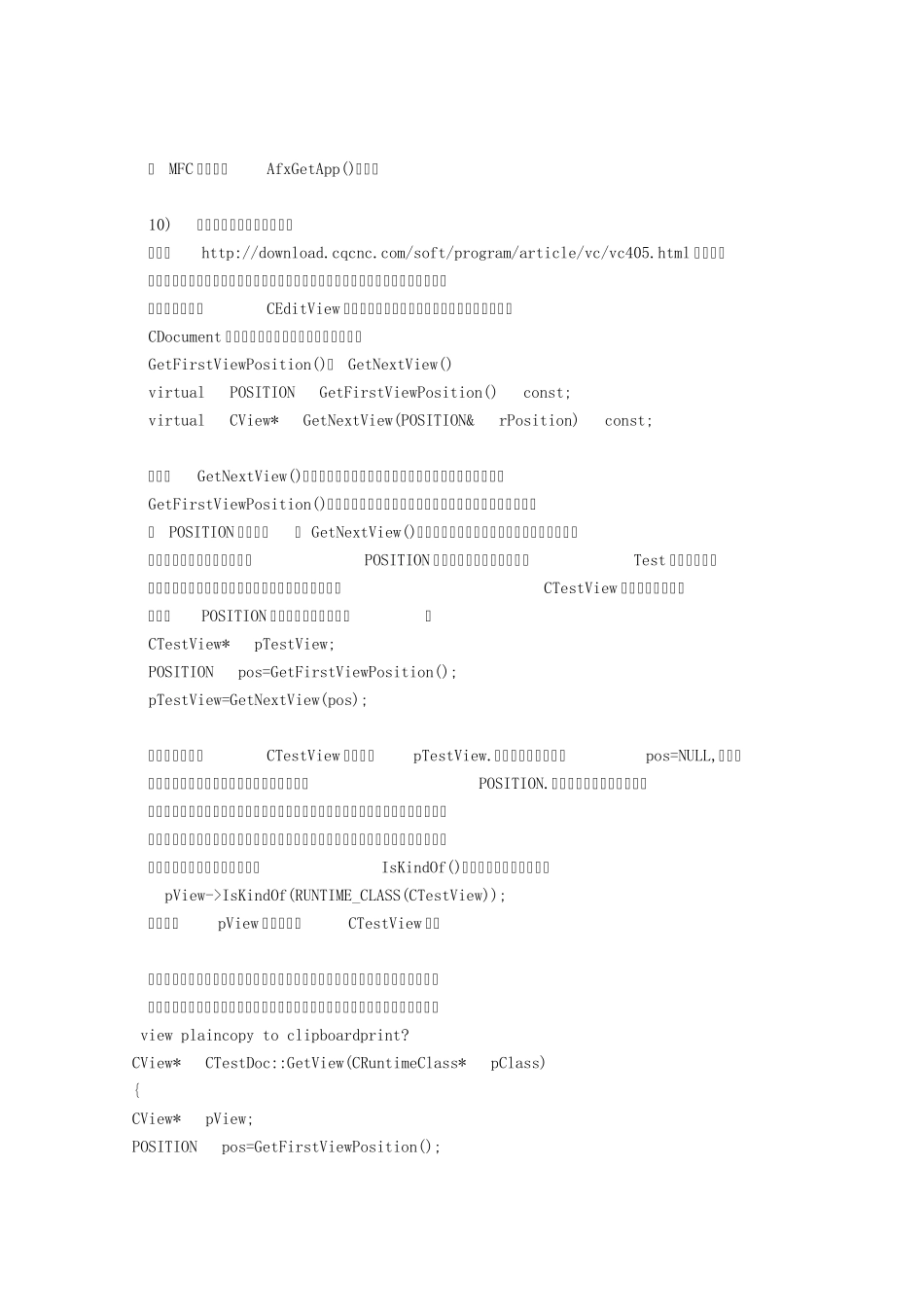 MFC中Doc、View、MainFrmae、App各指针的互相获取_第3页
