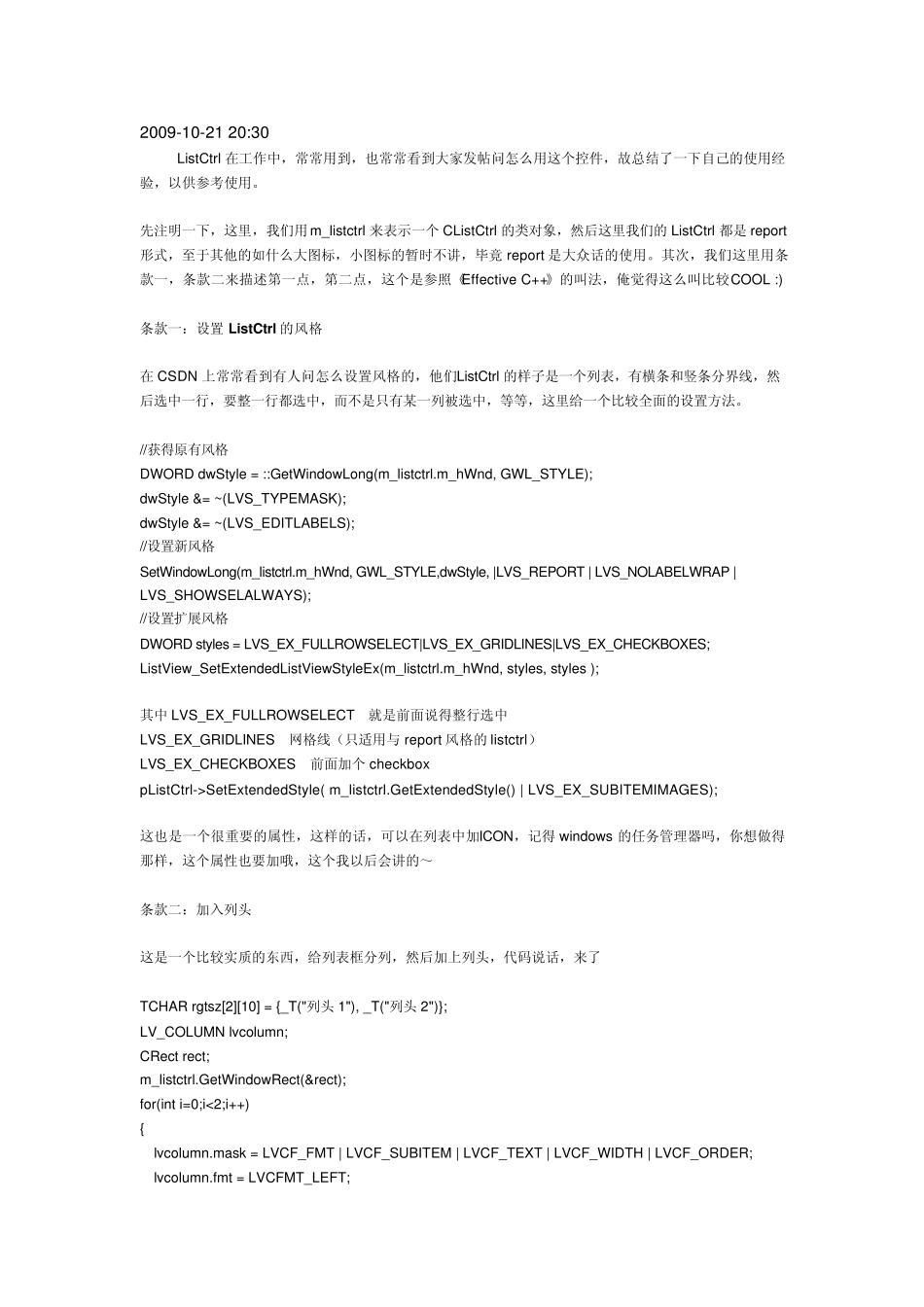 mfc中ListCtrl控件概述_第1页