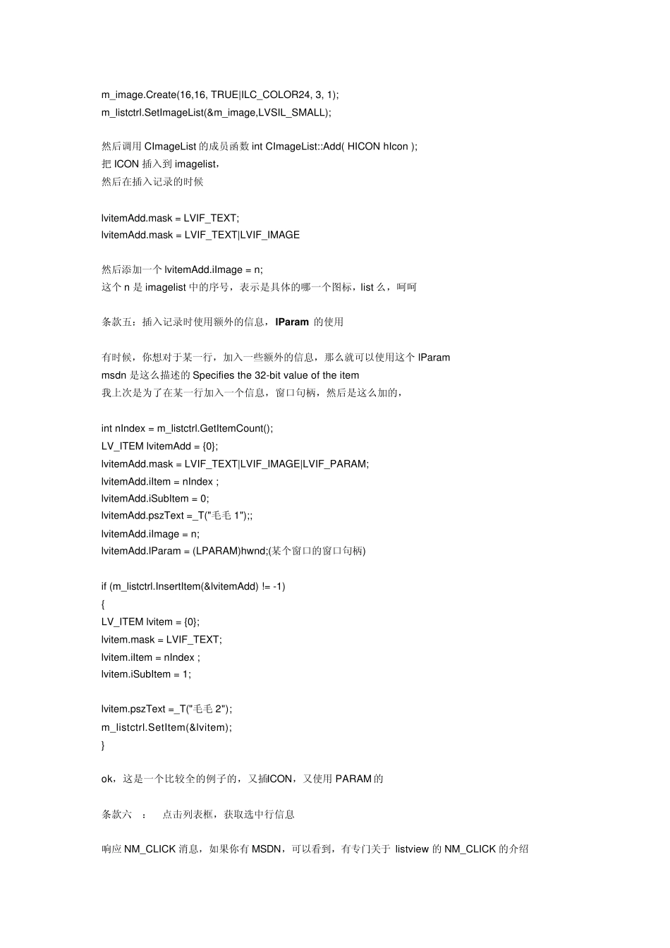 mfc中ListCtrl控件概述_第3页