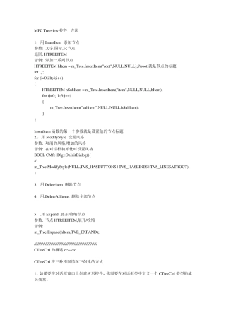 MFC中treeview控件使用方法
