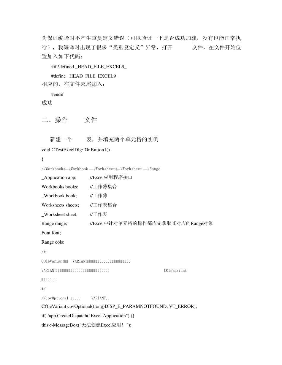 MFC中使用EXCEL方法及源码_第2页