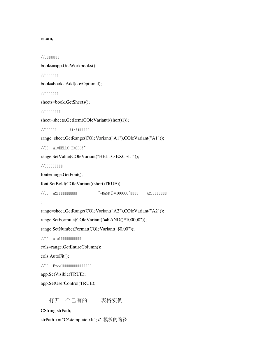 MFC中使用EXCEL方法及源码_第3页