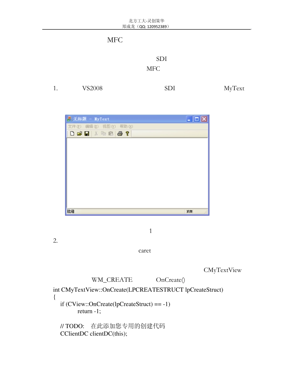 MFC中文本编辑实例讲解_第1页