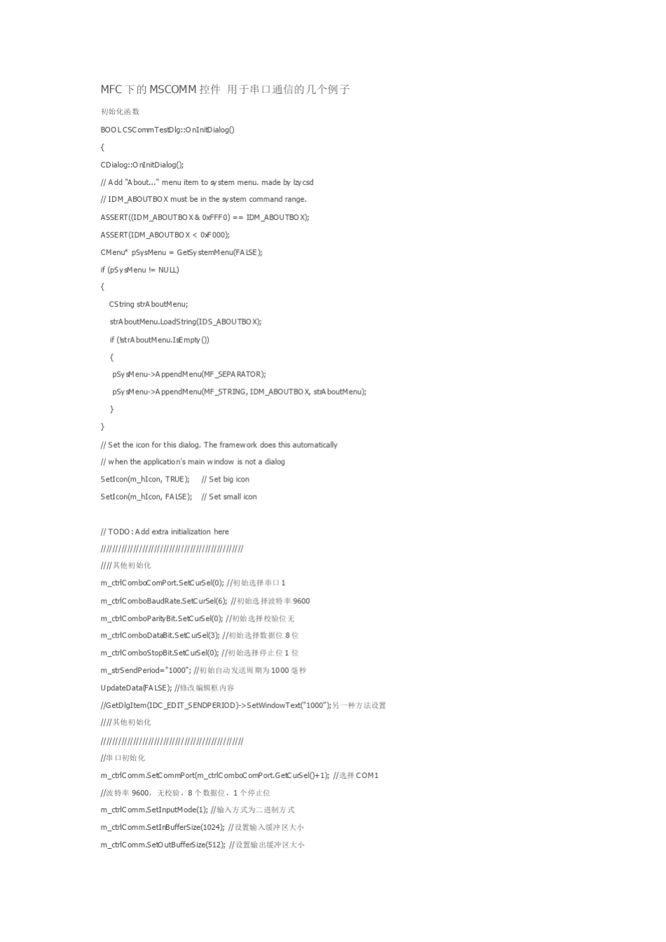 MFC串口通信的例子_第1页