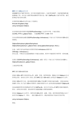 MFC使用GDI+编程设置