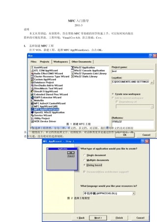 MFC入门指导—图像滚动刷新并克服屏幕闪烁