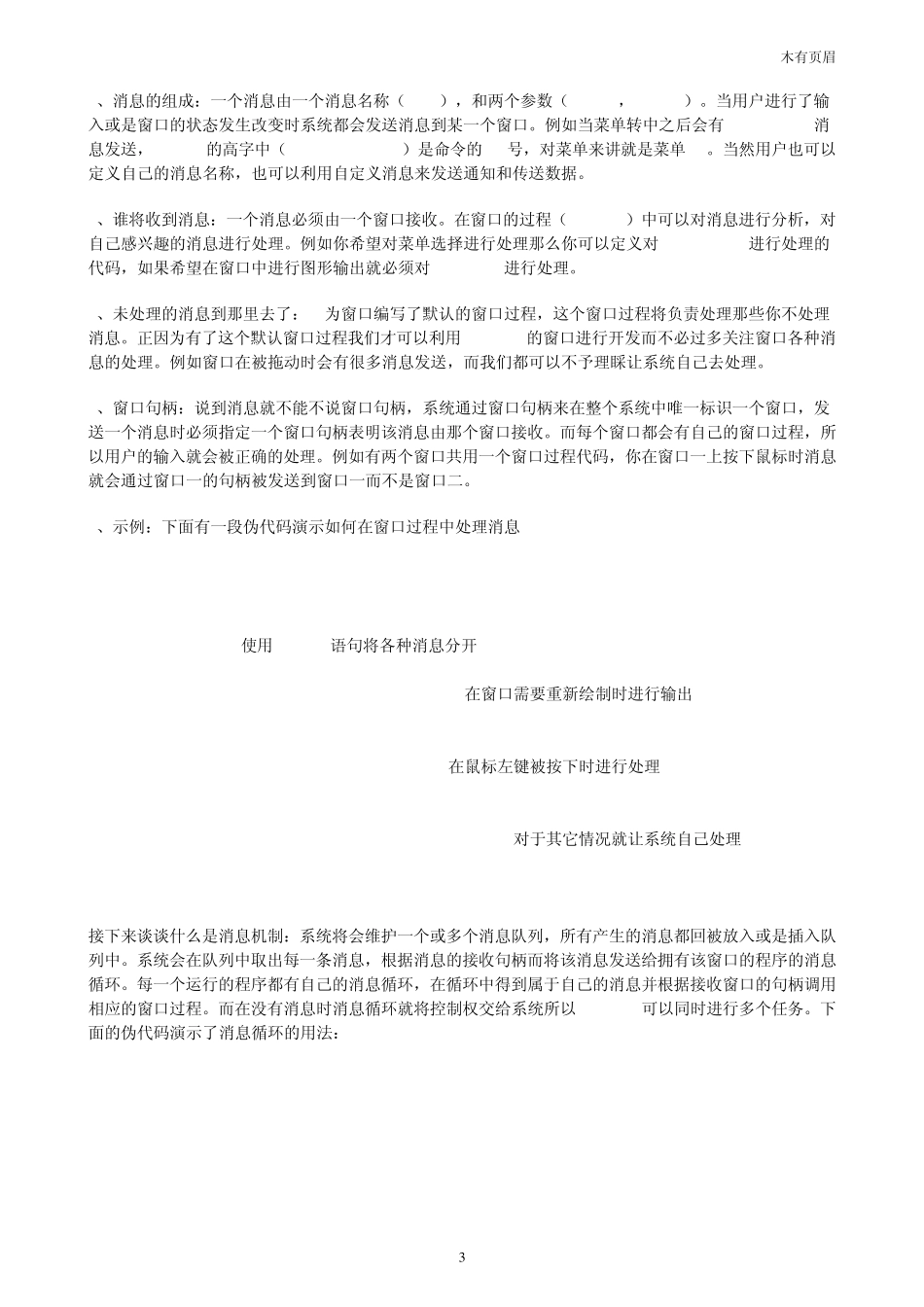 MFC入门教程_第3页
