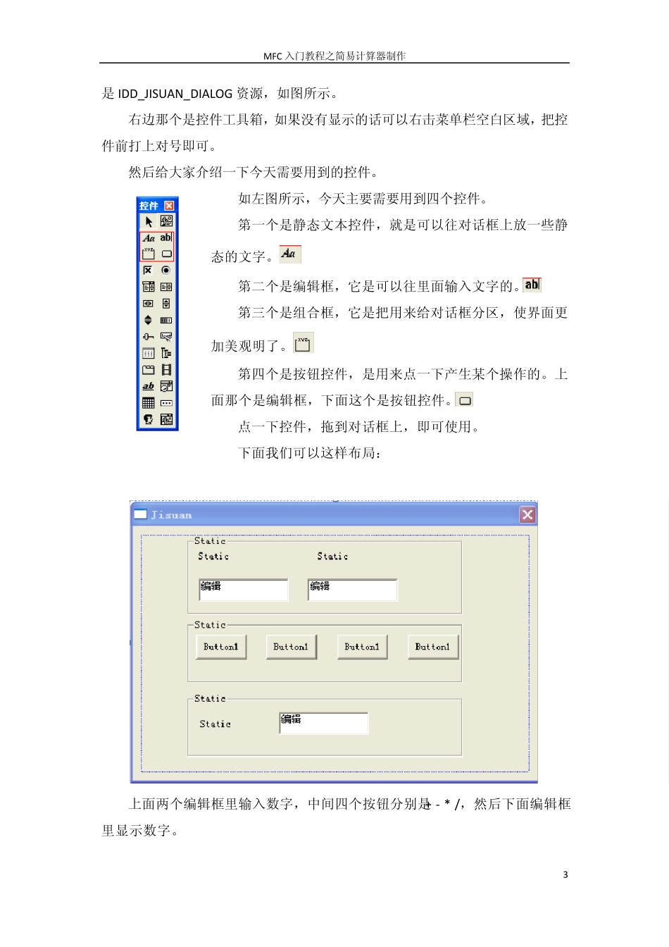 MFC入门教程之简易计算器制作_第3页