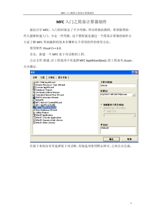 MFC入门教程之简易计算器制作