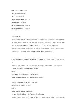 MFC六大关键技术