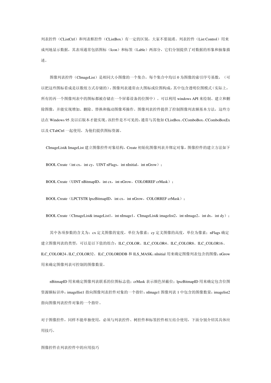 MFC列表控件_第1页