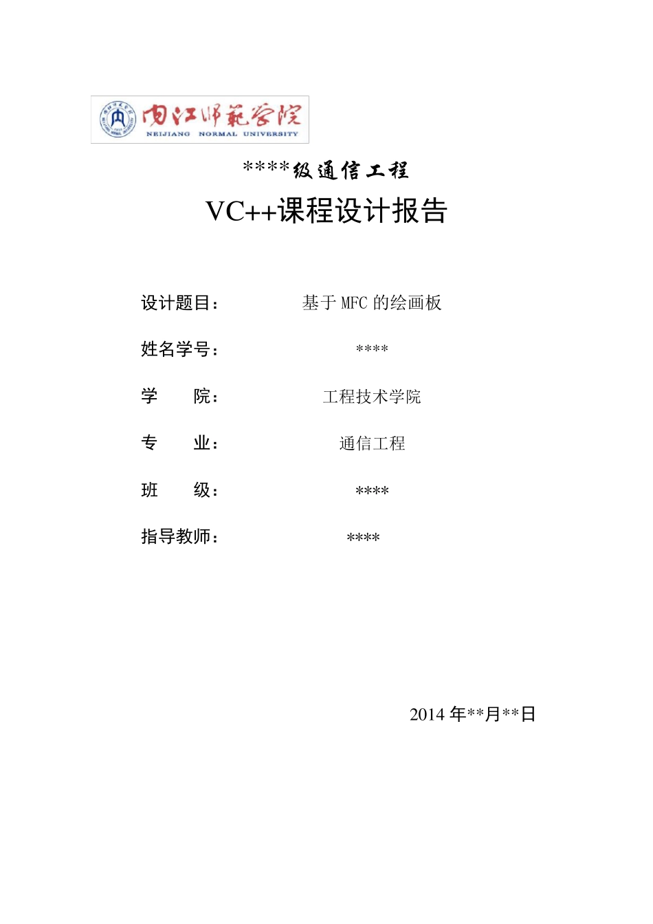 MFC制作绘图板C++课程设计_第1页