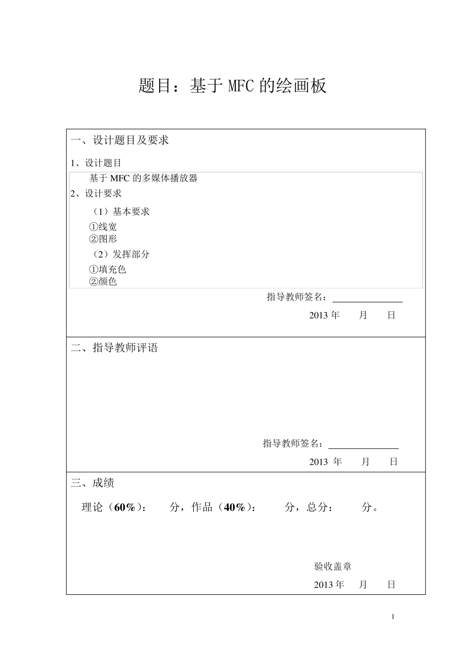 MFC制作绘图板C++课程设计_第2页