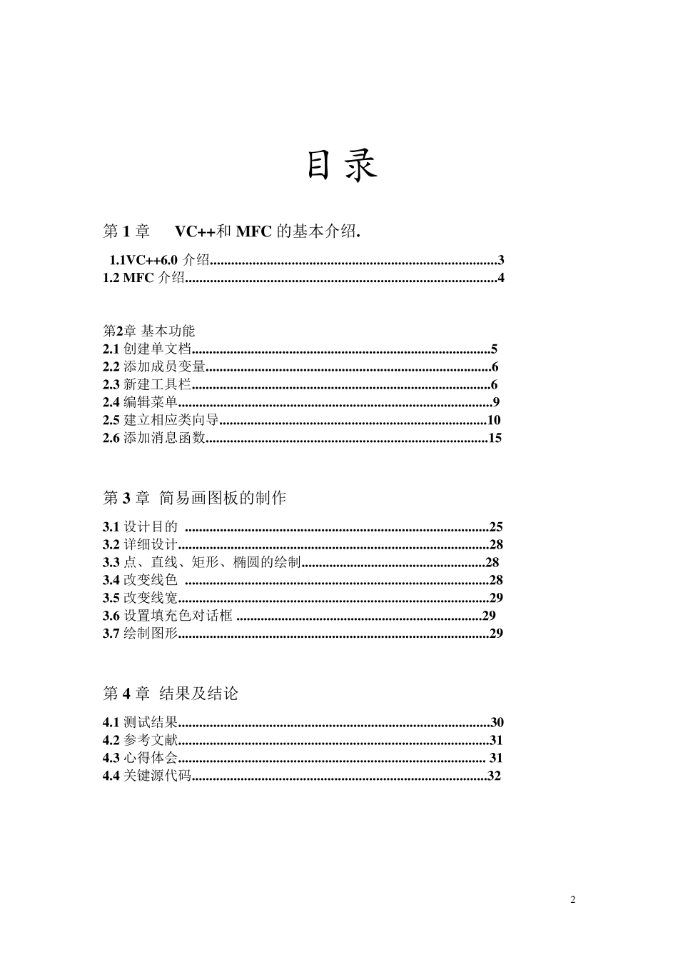 MFC制作绘图板C++课程设计_第3页
