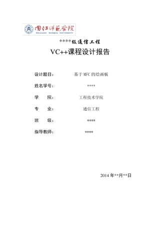 MFC制作绘图板C++课程设计