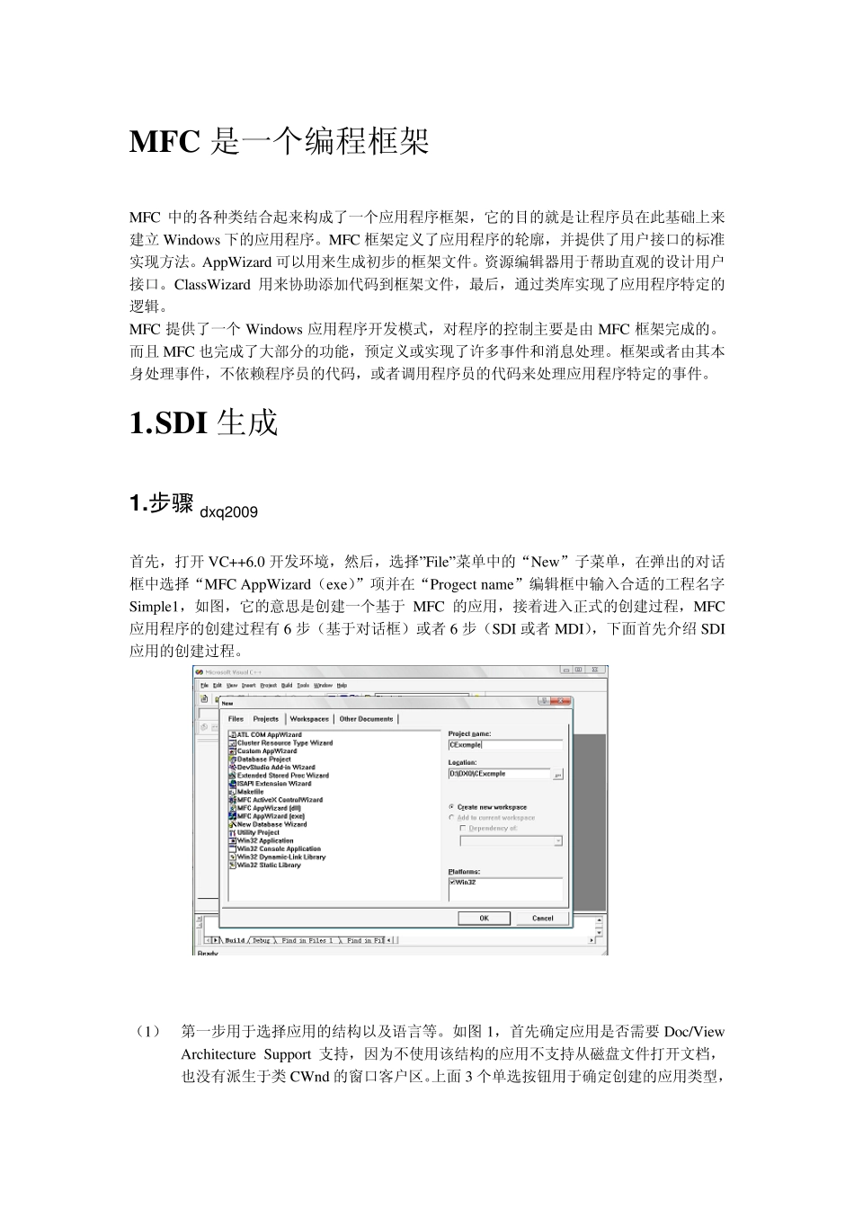MFC单文档及其简介_第1页